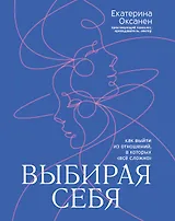 Выбирая себя: как выйти из отношений, в которых "все сложно"