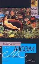 А Кинг : рассказы: [пер.с англ.]