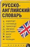 Русско-английский словарь: Карточка