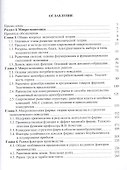 Микро- и макроэкономика. Учебное пособие - 1