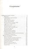 Совершенное преступление Заговор искусства - 1