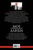 Мое прекрасное алиби - 1