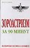 Зороастризм за 90 минут - 0