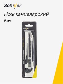 Нож канцелярский «Ultima», Schiller, 9 мм