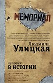 Человек в истории - 0
