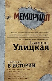 Человек в истории