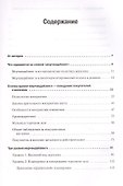 Мерчандайзинг. Эффективное управление в розничной торговле - 2