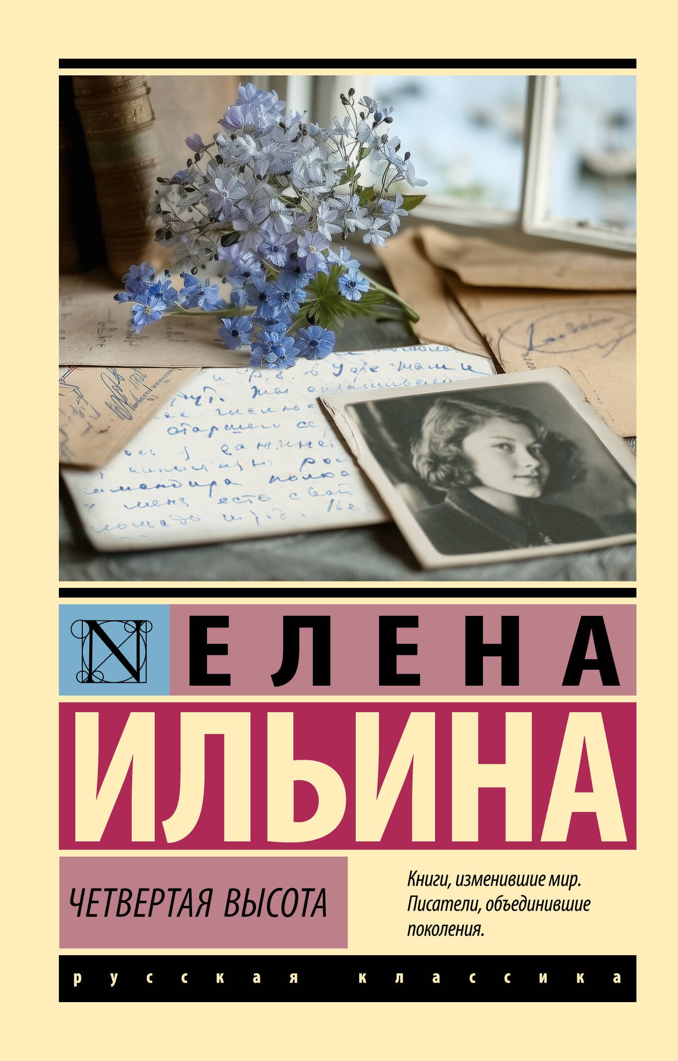 

Четвертая высота