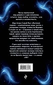 Странник. Книга Первая: Меч света - 1