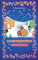 Разноцветные снежинки