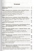 История политических и правовых учений 2-е изд., пер. и доп. Учебник для СПО - 1