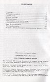 Под сенью Полярной звезды - 1