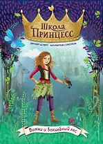 Винни и волшебный лес (выпуск 3)