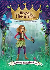 Винни и волшебный лес (выпуск 3)