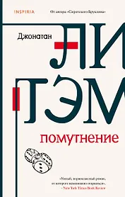 Помутнение