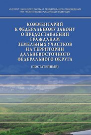 Комментарий к Федеральному закону от 01.05.2016 № 119-ФЗ «Об особенностях предоставления гражданам з