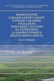 Комментарий к Федеральному закону от 01.05.2016 № 119-ФЗ «Об особенностях предоставления гражданам з
