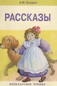 Рассказы. - 0