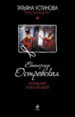 Мотылек атакующий : роман
