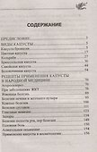 Лечение капустой при онкологии, ожирении, диабете, простуде, геморрое, заболеваниях печени, суставов - 1