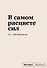 Книга для записей А5, 64 листа "SlovoDna. В самом расцвете сил", с контентом - 0