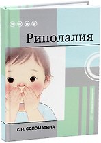 Ринолалия