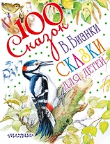 Сказки для детей