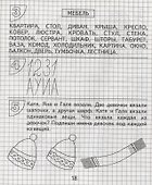 Упражнения для развития творческого мышления. Часть 1 - 1