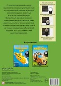 Животные. В приложении волшебный фонарик! - 1