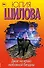 Двое на краю любовной бездны (комплект из 4 книг) - 0