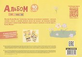 Альбом для рисования с аппликациями Каляка-Маляка А4, 40 листов, скрепка - 1