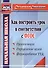 Как построить урок в соответствии с ФГОС. 2-е издание - 0