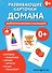 Развивающие карточки Домана. Нейротренировка малышей - 0