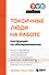 Токсичные люди на работе: инструкция по обезвреживанию - 0