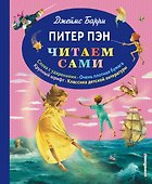 Питер Пэн - 0