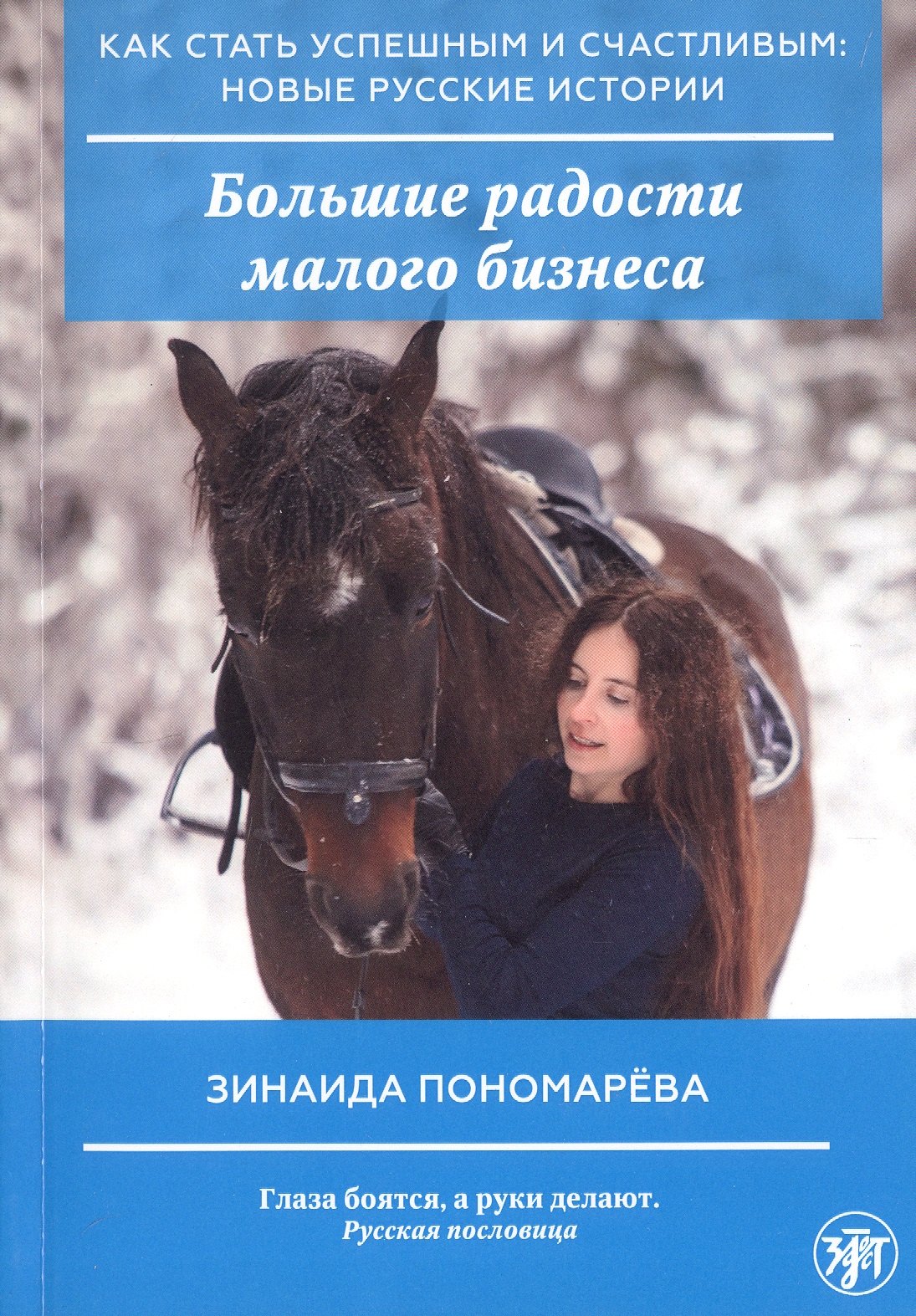 

Большие радости малого бизнеса