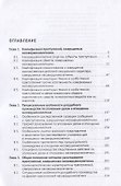 Расследование отдельных видов преступлений, совершенных несовершеннолетними. Научно-практическое пособие - 1