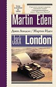 Мартин Иден = Martin Eden - 0