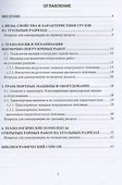 Погрузочно-транспортное оборудование угольных разрезов - 2