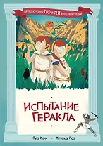 Испытание Геракла