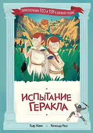 Испытание Геракла
