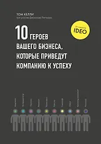 10 героев вашего бизнеса, которые приведут компанию к успеху
