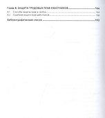 Трудовые права работников: Научно-практическое пособие - 2
