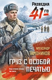 Груз с особой печатью