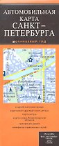 Автомобильная карта Санкт-Петербурга