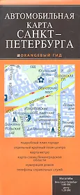 Автомобильная карта Санкт-Петербурга