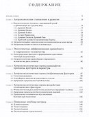 Антропоэкология. Учебное пособие - 1