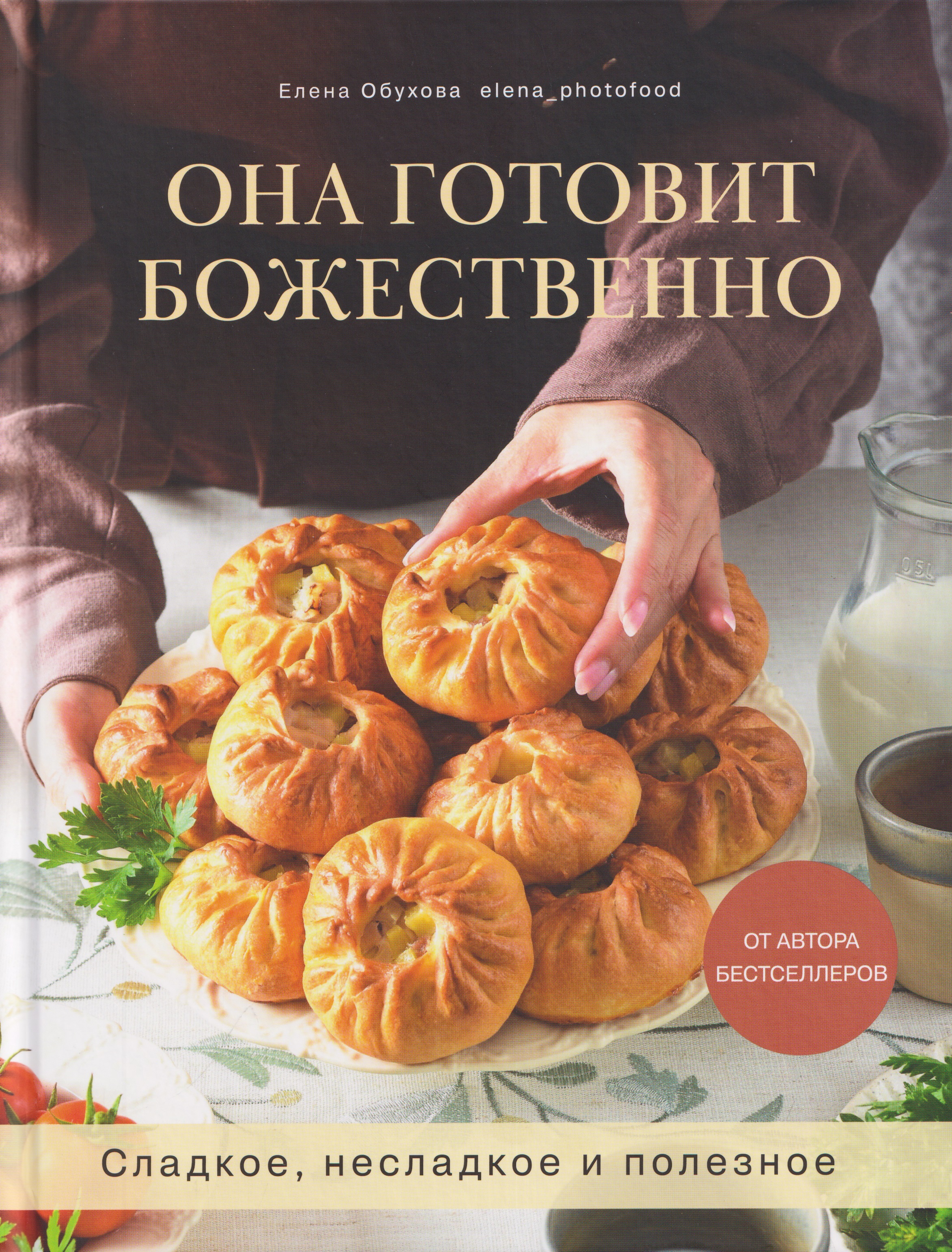 Она готовит божественно. Сладкое, несладкое и полезное