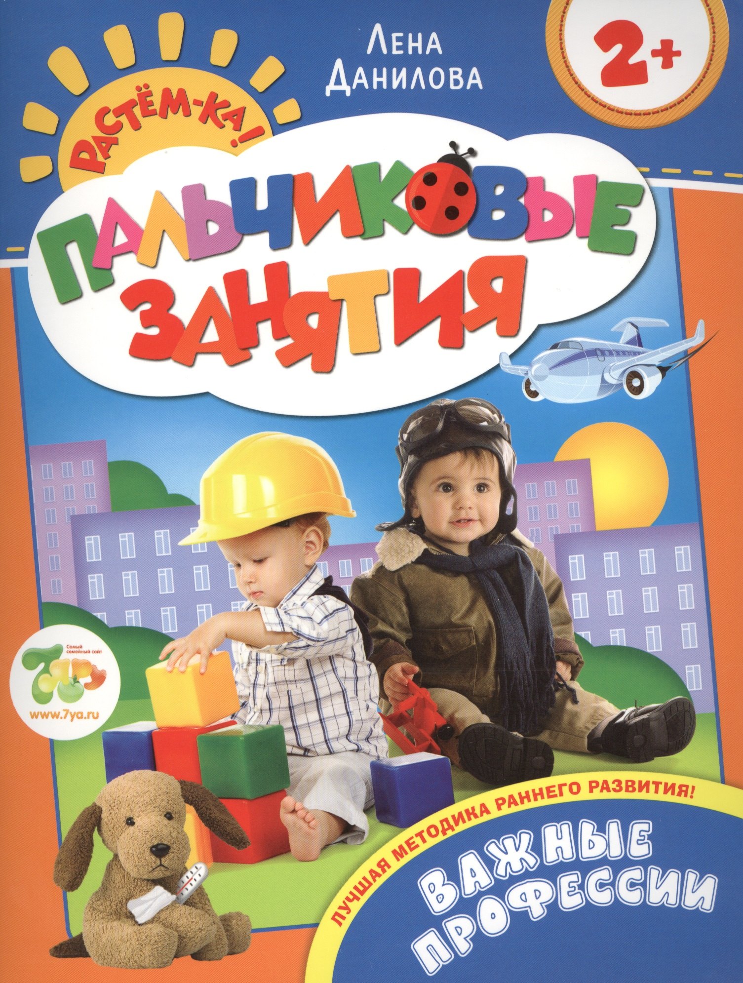 

Важные профессии 2+ (Пальчиковые занятия)