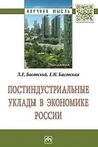 Постиндустриальные уклады в экономике России